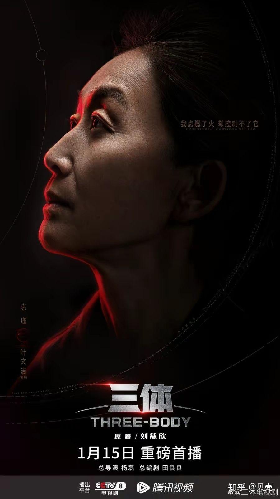 《三体》电视剧新预告和海报 诸多名场面震撼登场 - 知乎