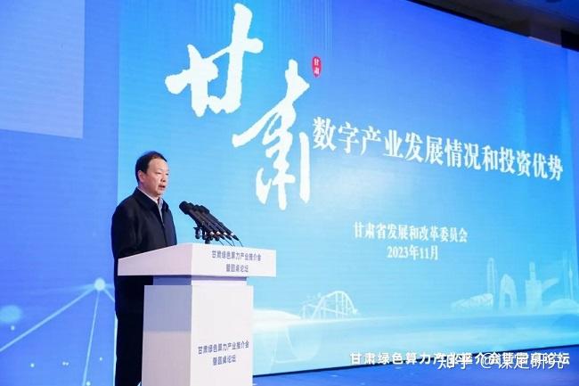 甘肃绿色算力产业推介会 国研政情·谋定论道:圆桌论坛召开 - 知乎