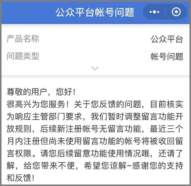 企業公眾號是不是不能開通留言功能啊