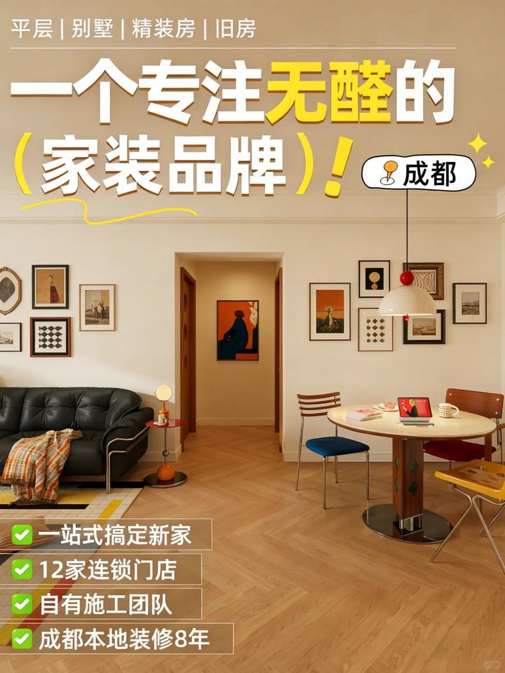 在成都装修这件事,选对了公司,真的可以很省心 - 知乎