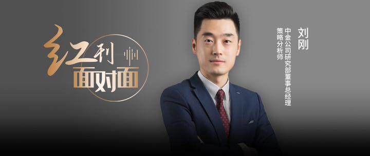专访中金公司刘刚:人民币汇率持续大幅走弱概率不大,当前港股或有更高的弹性和风险收益比 - 知乎