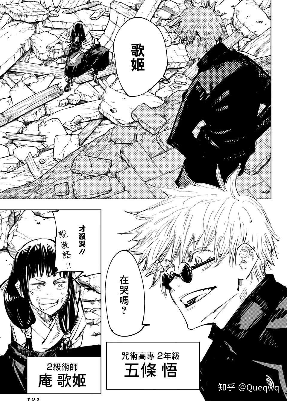 如何评价漫画咒术回战中的角色五条悟
