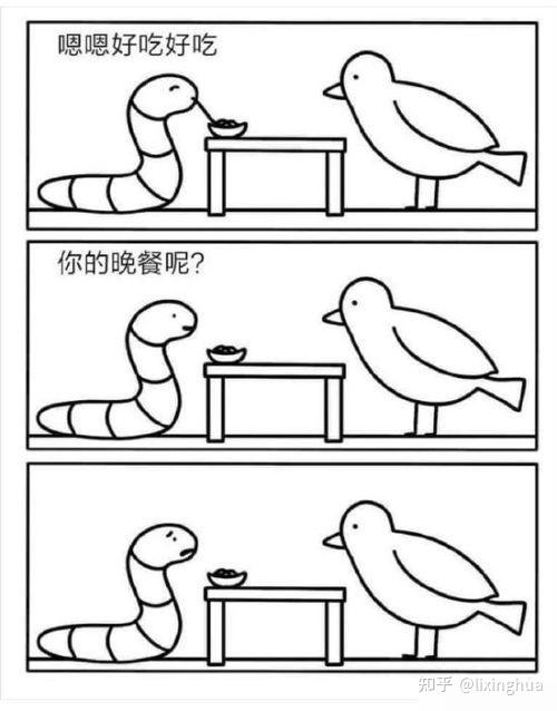 一只鸟请虫子吃饭,虫子问你晚上吃啥?