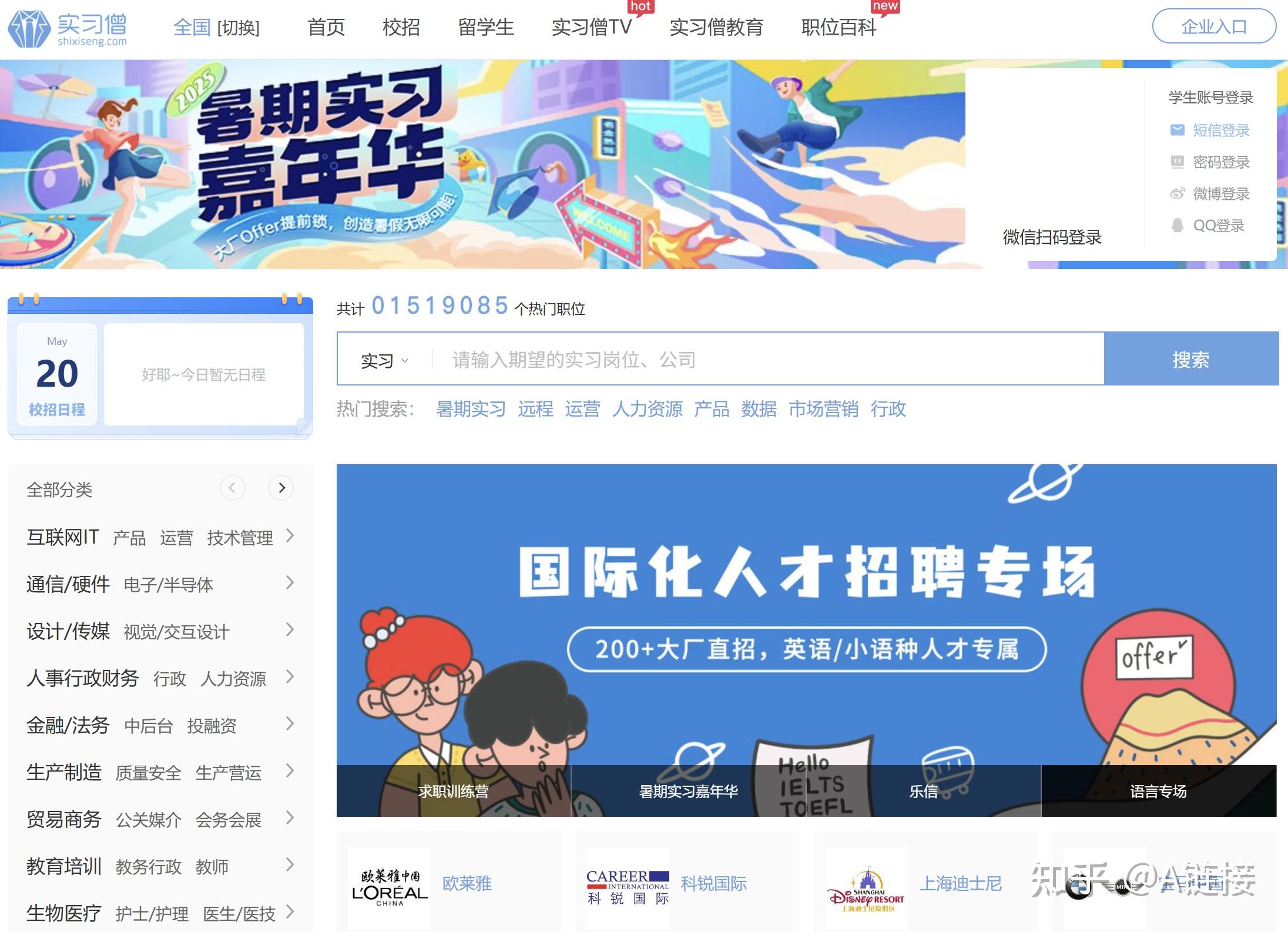 毕业季:适合应届大学生找工作的9个网站推荐! - 知乎