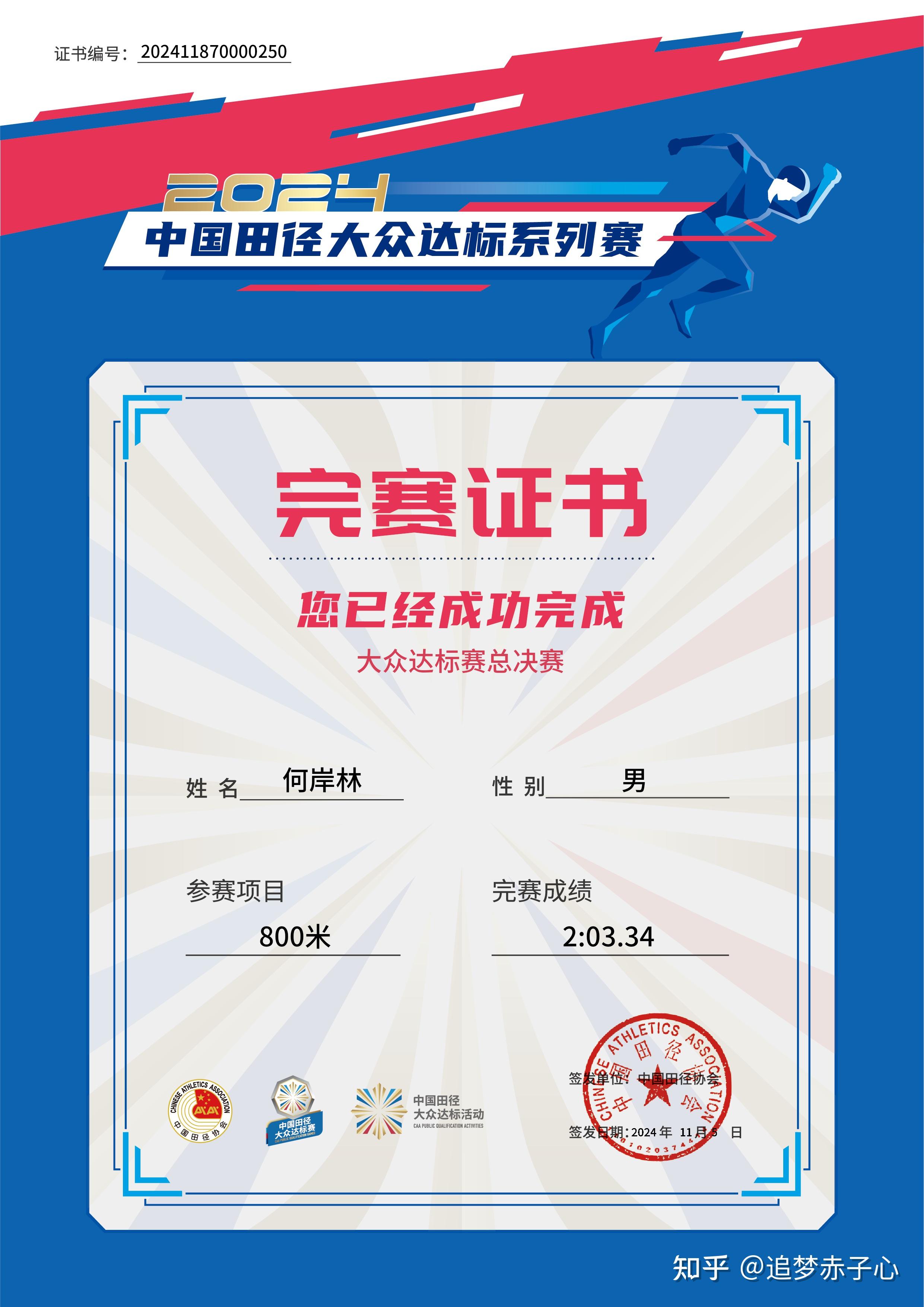 普通人中长跑通过训练可以二级不