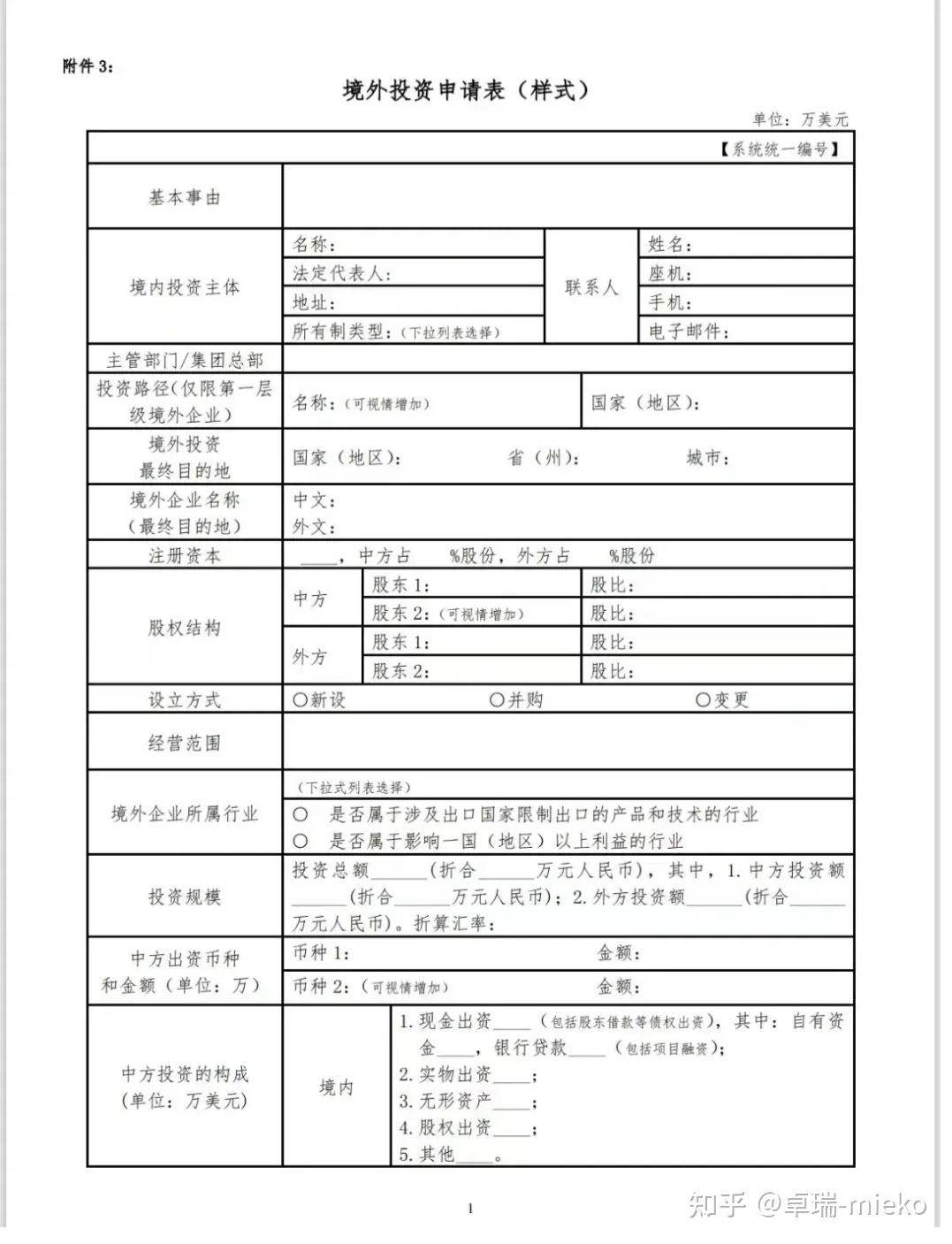 ODI业务登记凭证图片