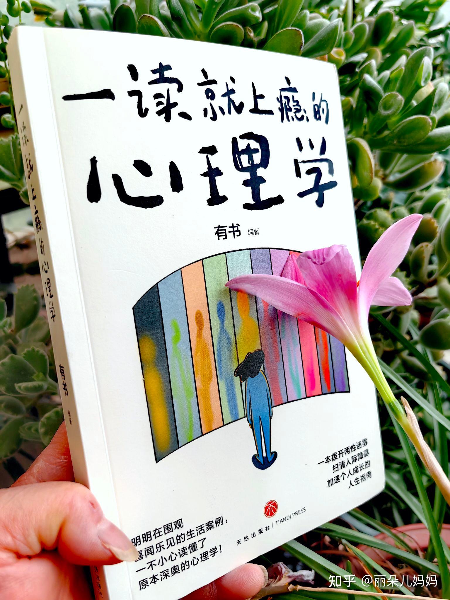 《一读就上瘾的心理学》:早看了这本书,电影里的她就不会消失了 - 知乎