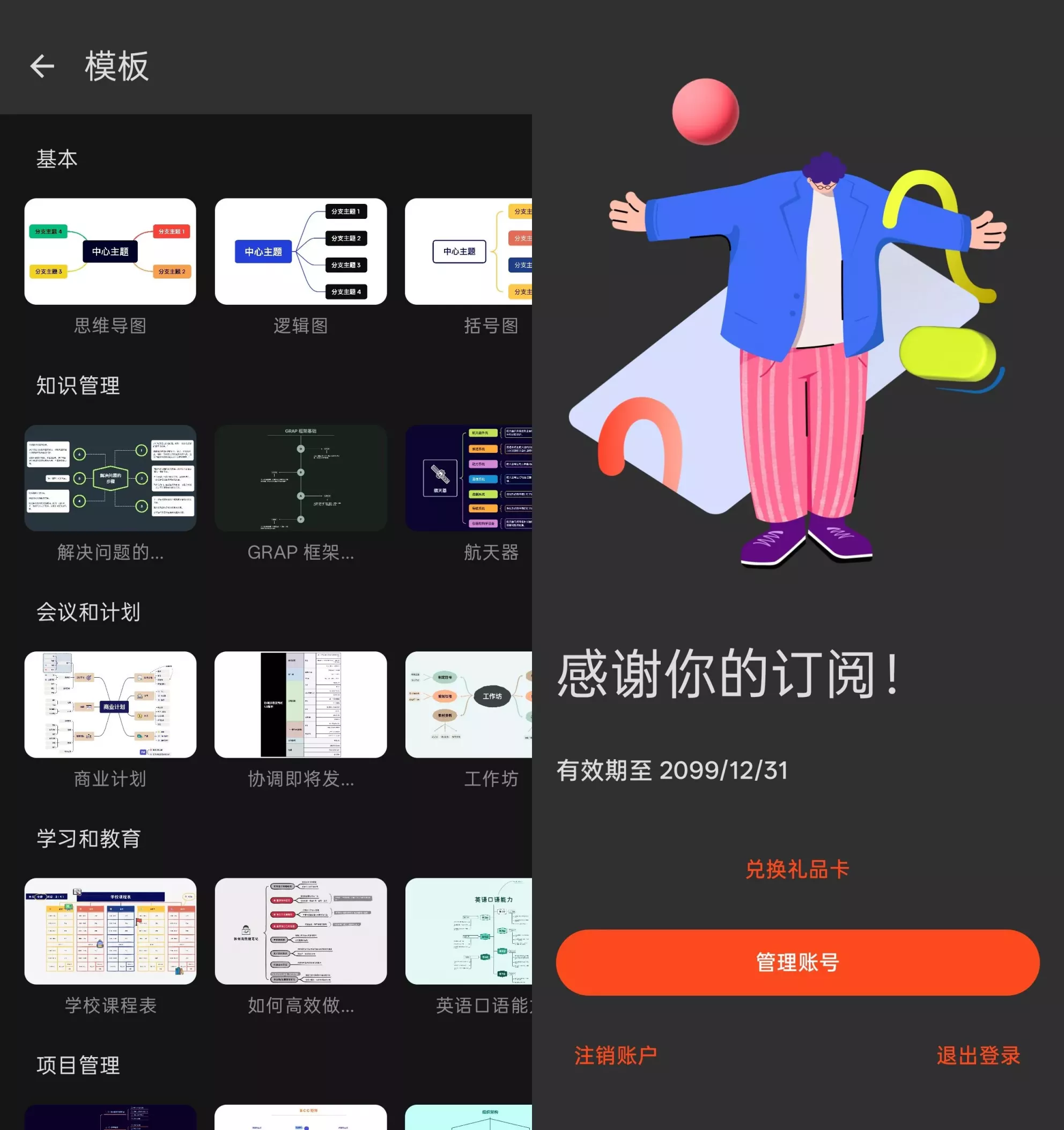 Xmind思维导图 v25.04.02302 解锁订阅Pro完整功能版APP-手机软件俊享空间-软件工具-俊享空间 | 一站式免费资源社区 - 海量软件 / 源码 / 项目 / 壁纸 / 游戏等免费获取