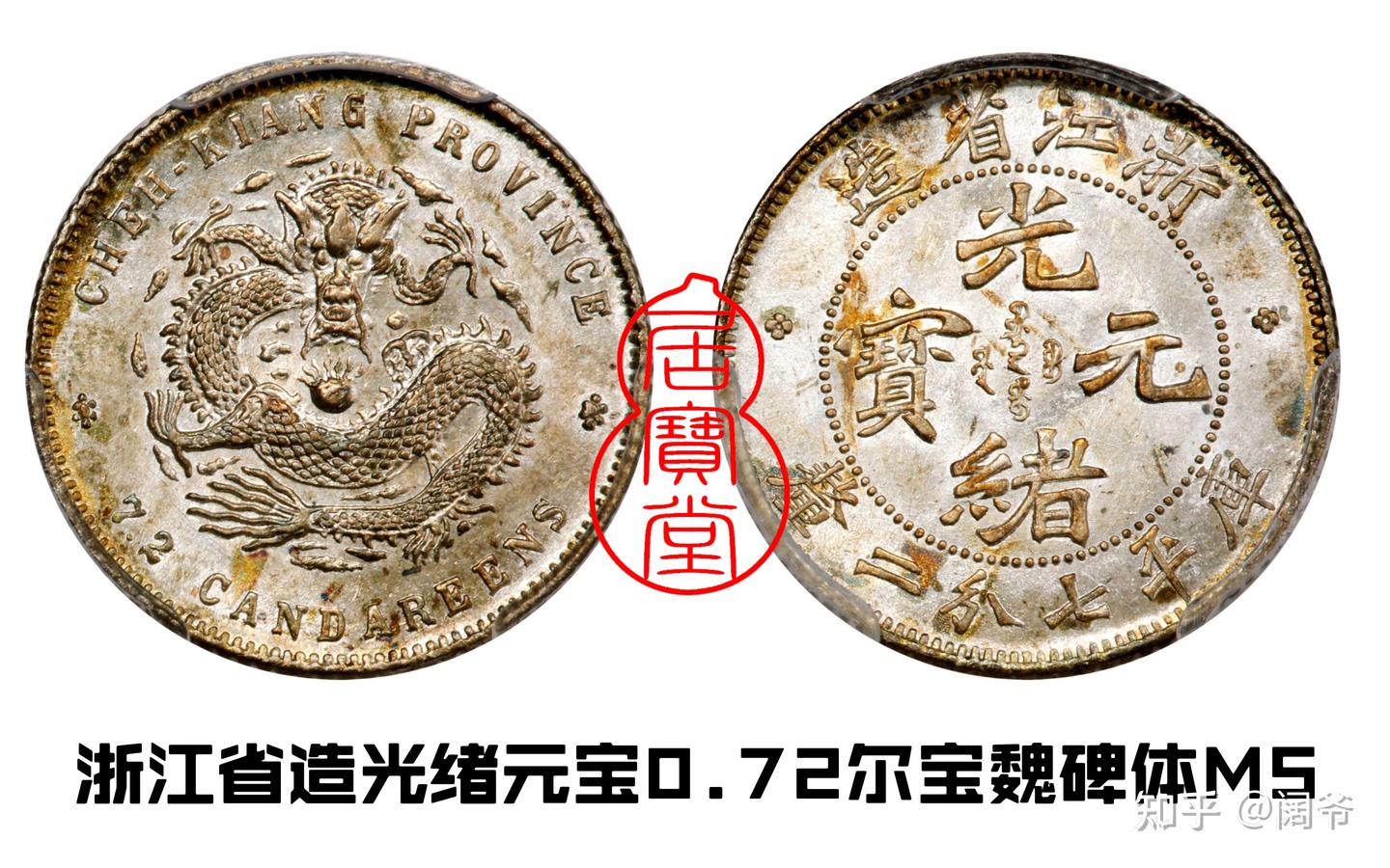 清代龙洋乱谈9-浙江省造- 知乎