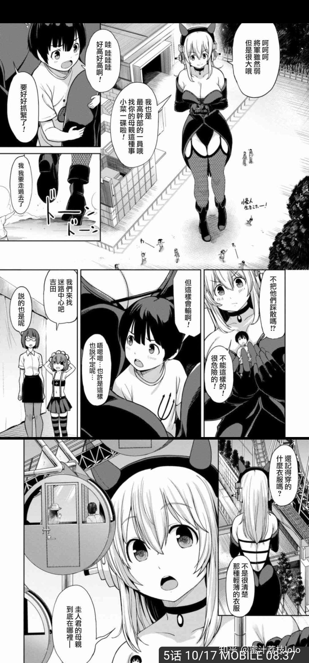 有哪些关于女巨人的漫画不要进击是那种普通的超巨大女生