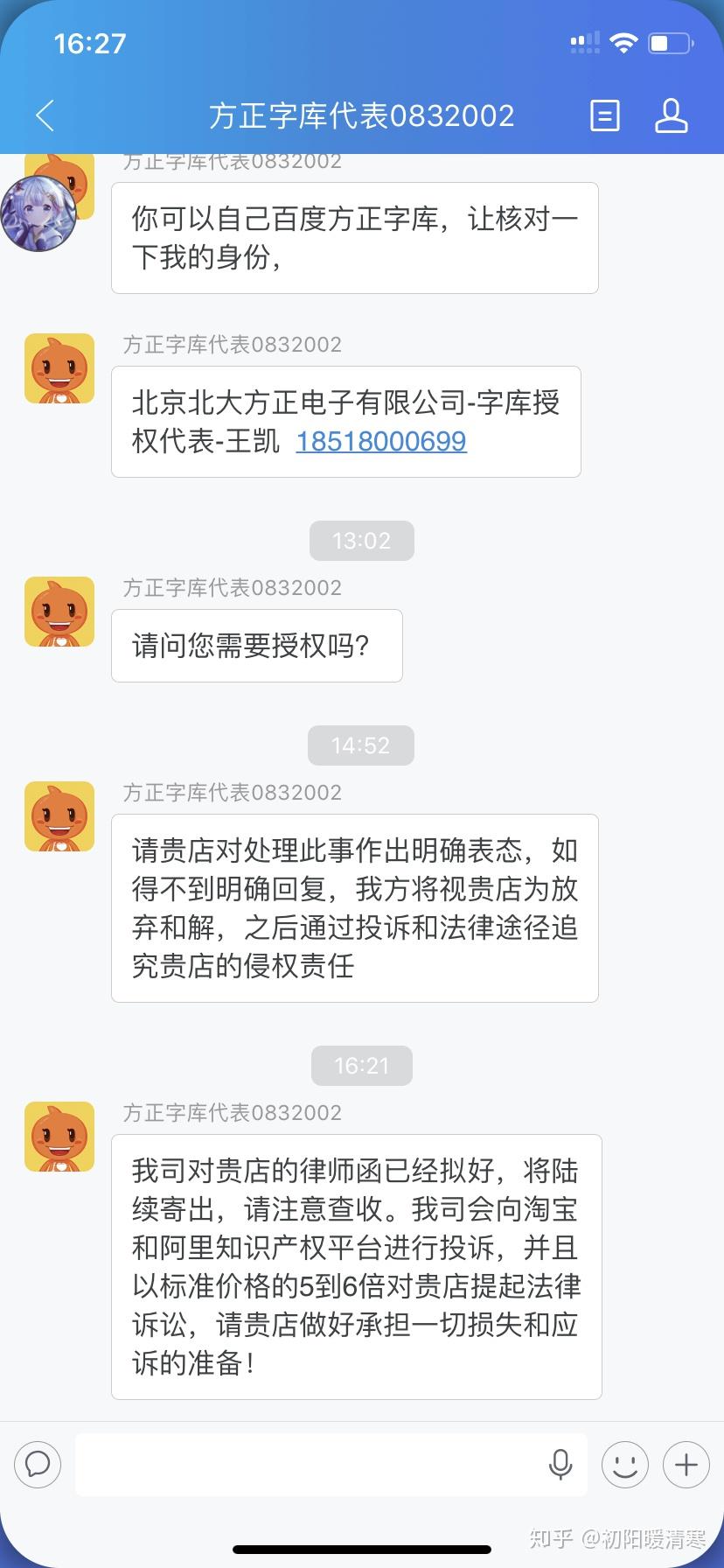 淘宝店铺微软雅黑字体方正字体代表联系我们说字体侵权如何处理