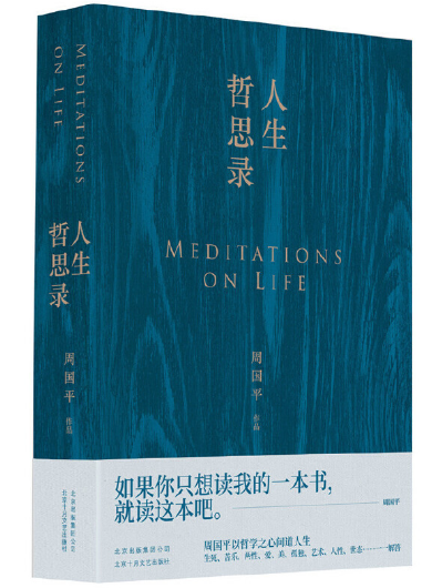 【绝版书】智慧引领生活 周国平 绝版书】智慧引领生活 周国平