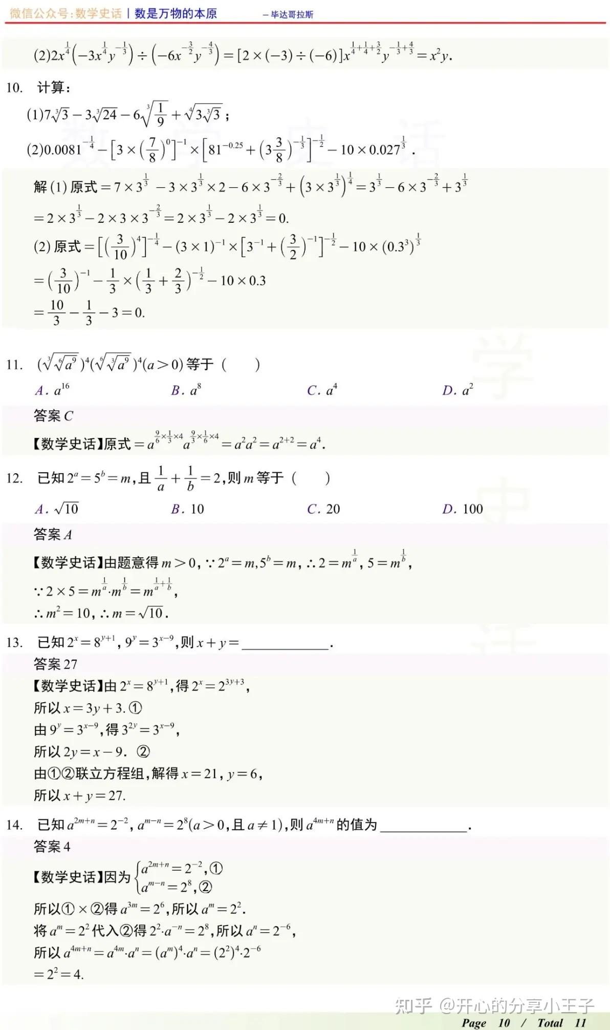 高中数学分数指数幂、根数式与根数指数幂考法汇总 - 知乎