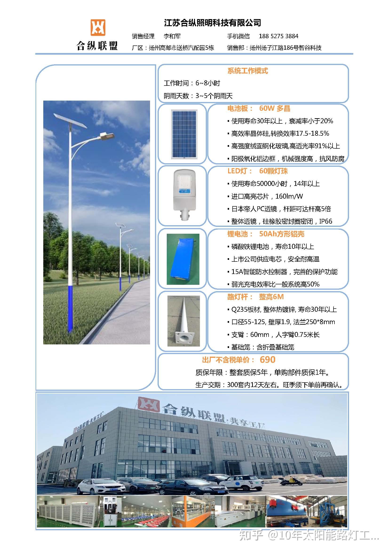 6米太阳能路灯一般多少钱?