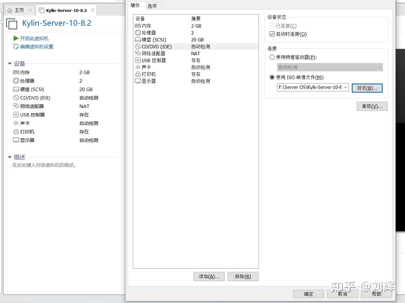 Kylin server 10 8 2 