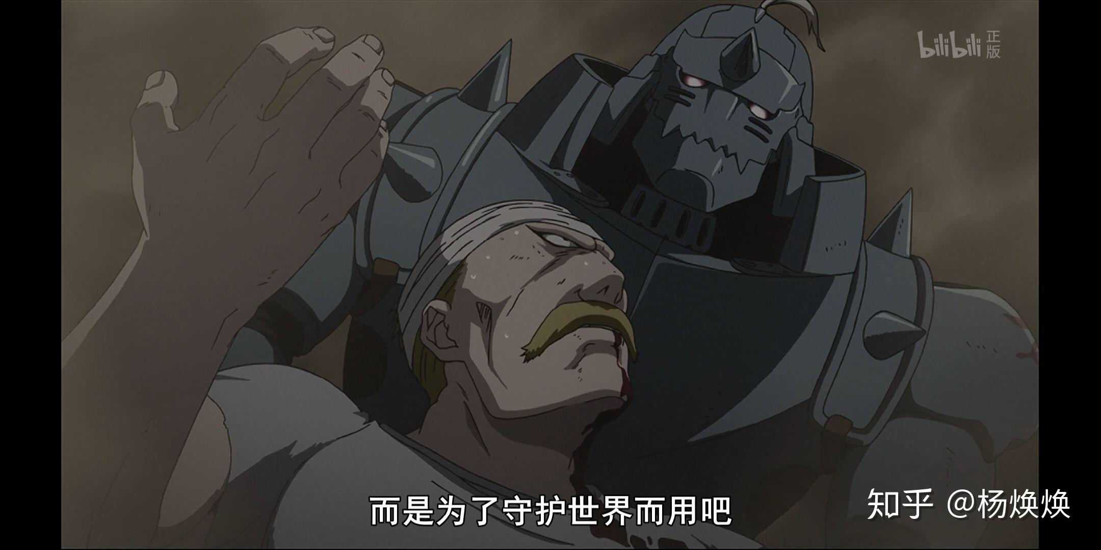 如何评价钢之炼金术师51集阿尔冯思使用贤者之石是否违背自己的战斗不