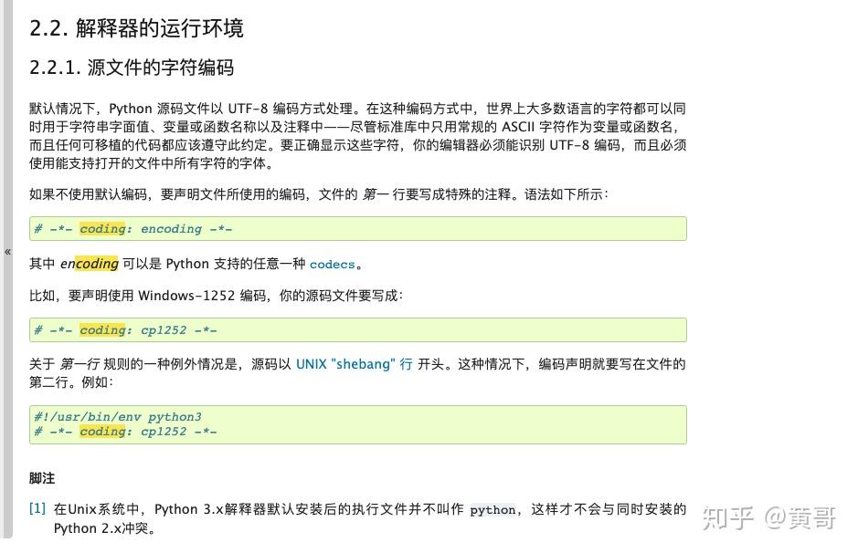Python中的encoding=utf-8是什么意思？ - 知乎