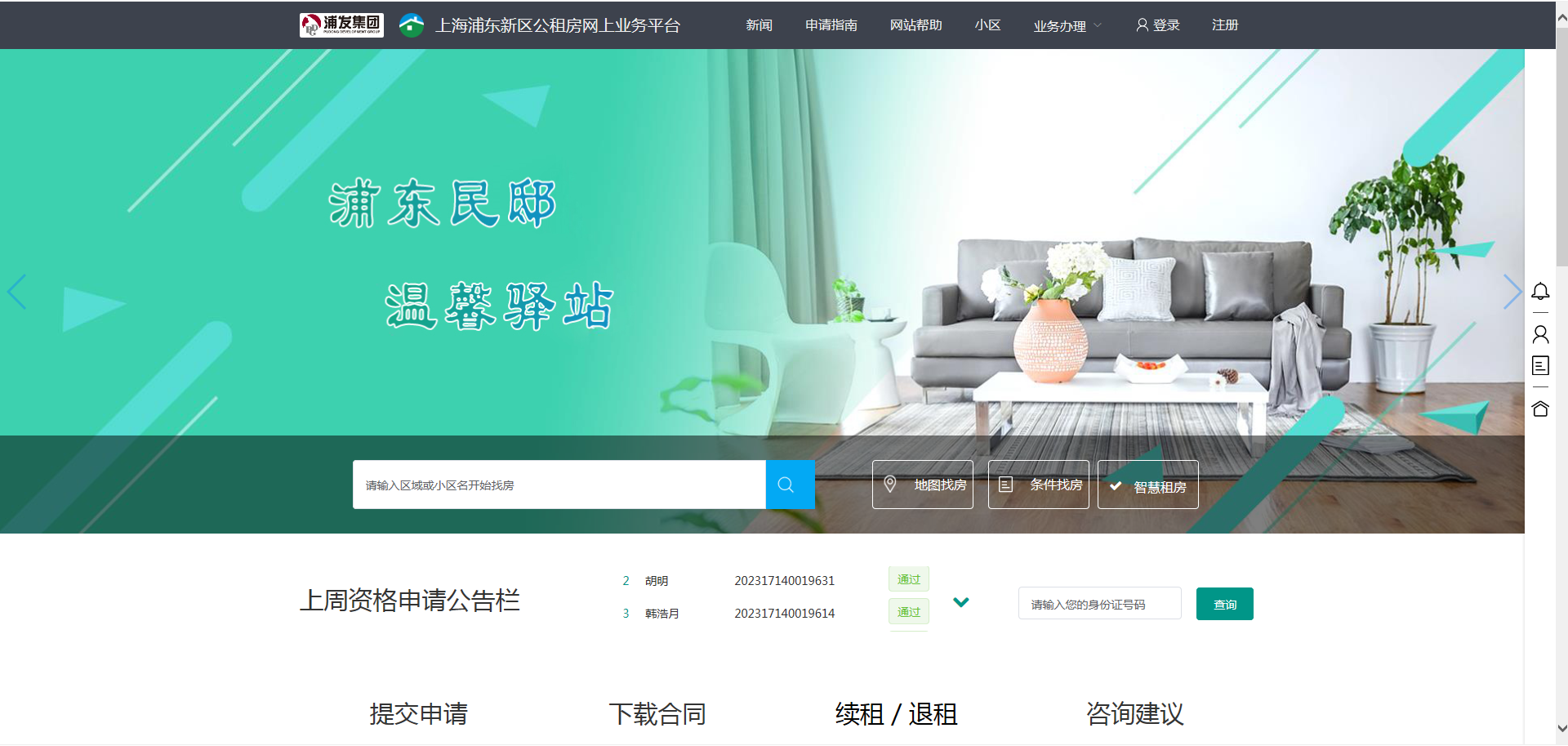上海浦东新区公租房申请流程 - 知乎
