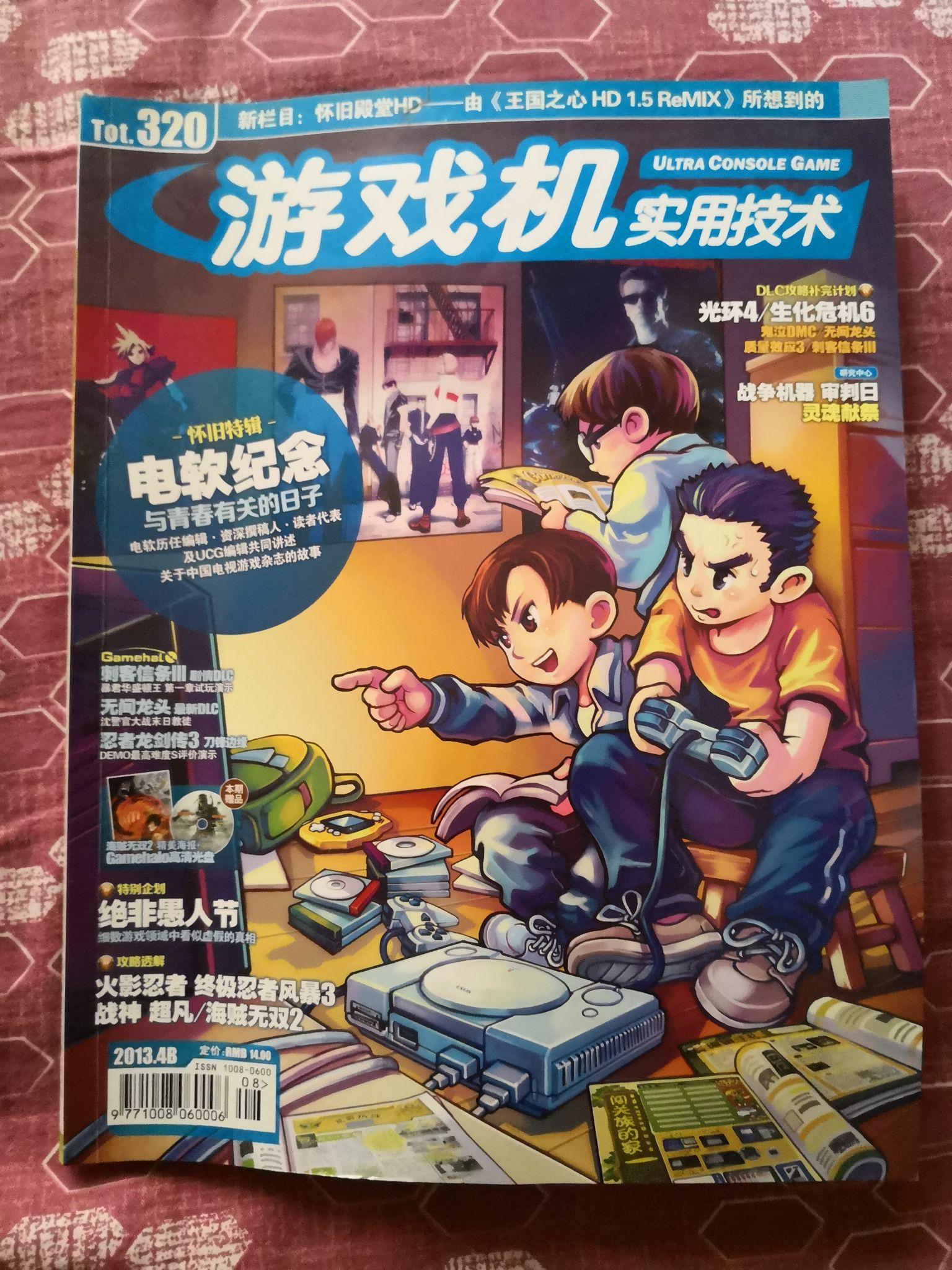 中国的游戏杂志圈内有什么恩怨呢