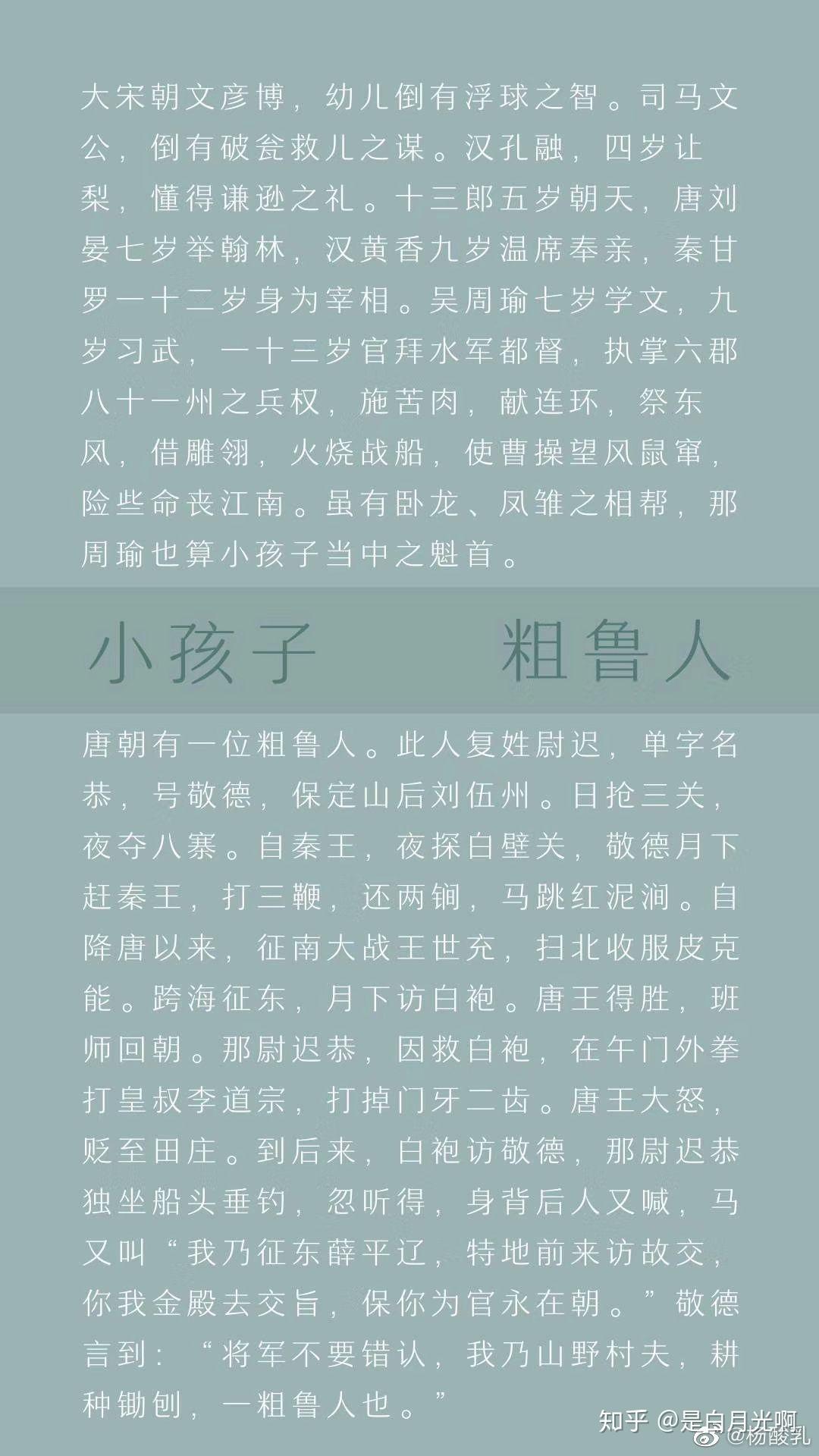 可以分享一些贯口的词吗