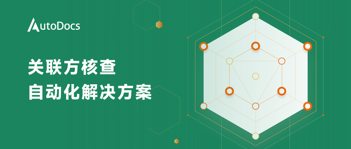关联方推导、疑似关联方核查、客户供应商核查都能自动完成｜案牍上新 - 知乎