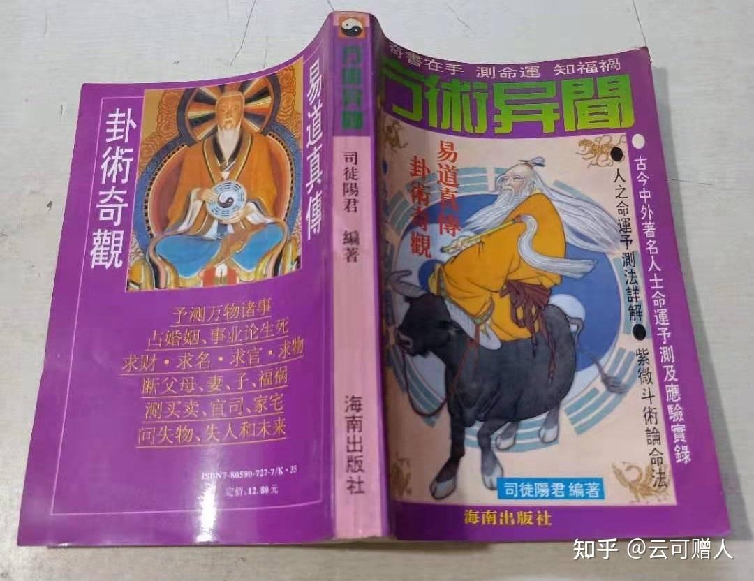 北派紫微斗数那些年（二十六）——《方术异闻》的真正作者曾国雄- 知乎
