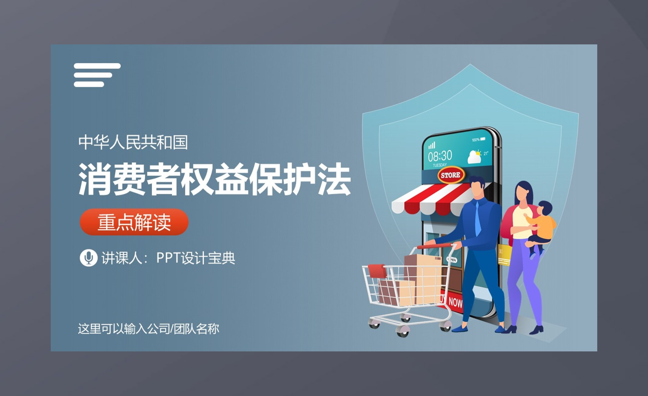 消费者权益保护法重点解读ppt315维权普法职业打假法律知识ppt
