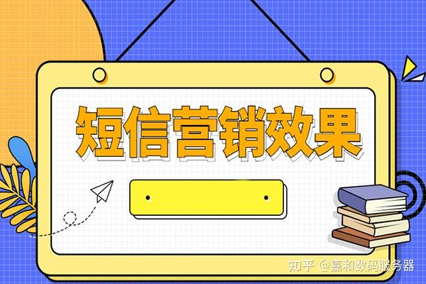 关于企业短信销售好做吗安全吗是真的吗知乎的信息