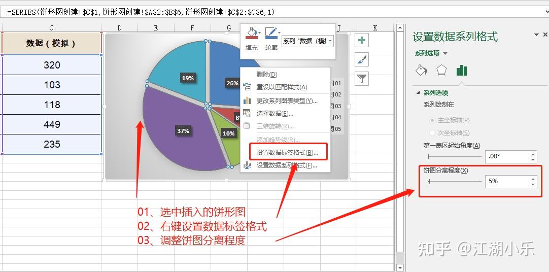 Excel 表格怎么建立分离型饼图？ - 知乎