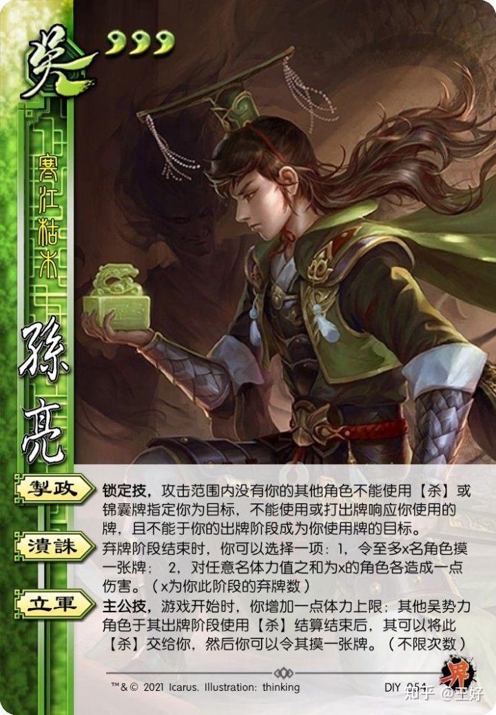 三国杀diy界孙亮如何