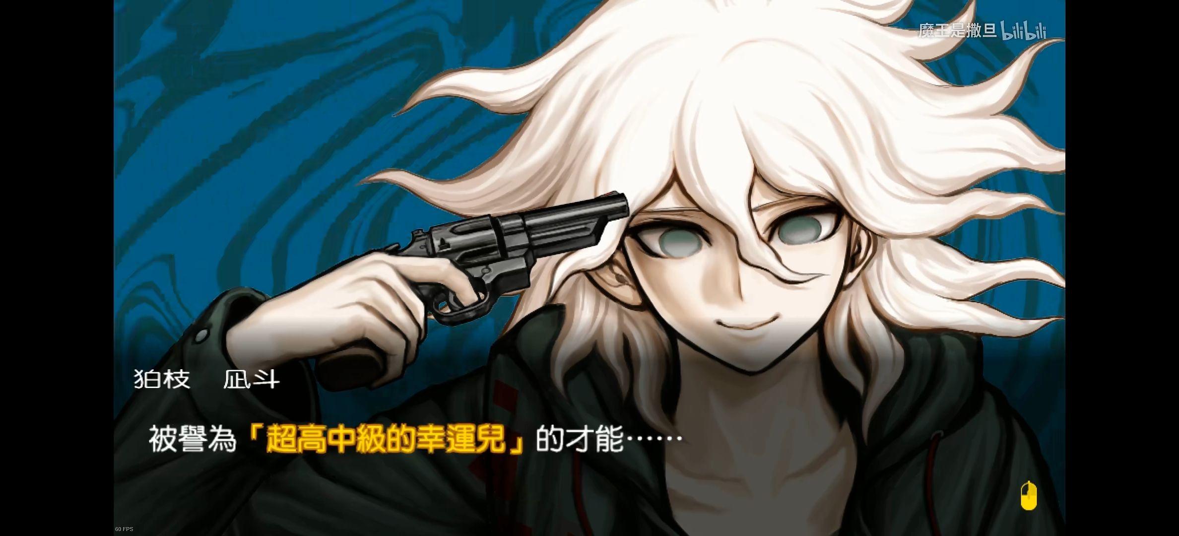 《弹丸论破》的角色狛枝凪斗有什么让你喜欢的地方?