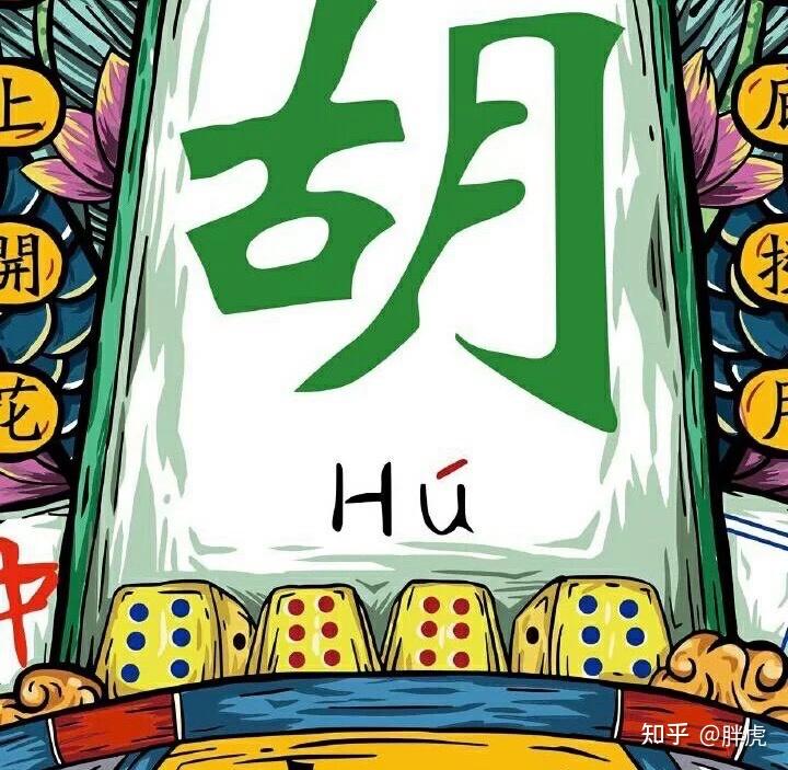 有没有麻将头像啊? - 知乎