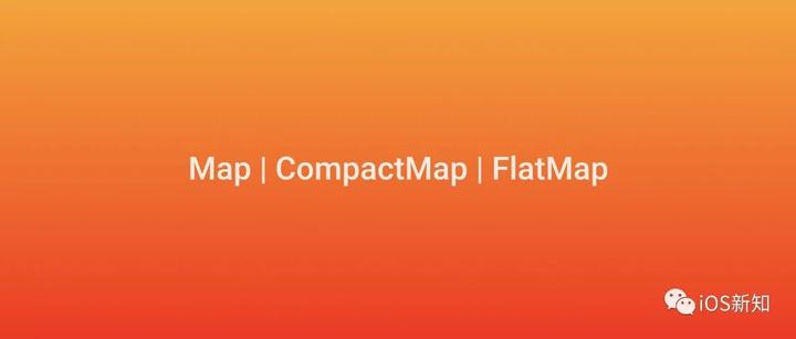 swift 中的 map 、compactMap 和 flatMap 有什么区别？ - 知乎