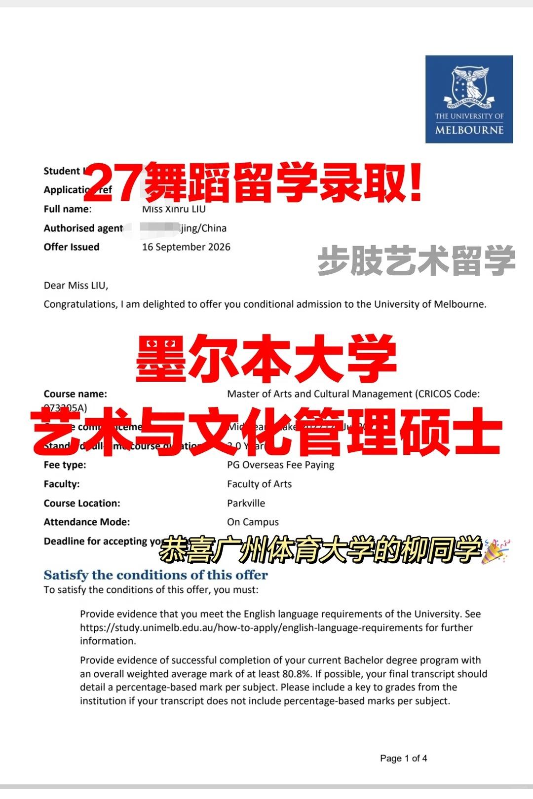 【步肢offer】2027墨尔本大学艺术与文化管理硕士