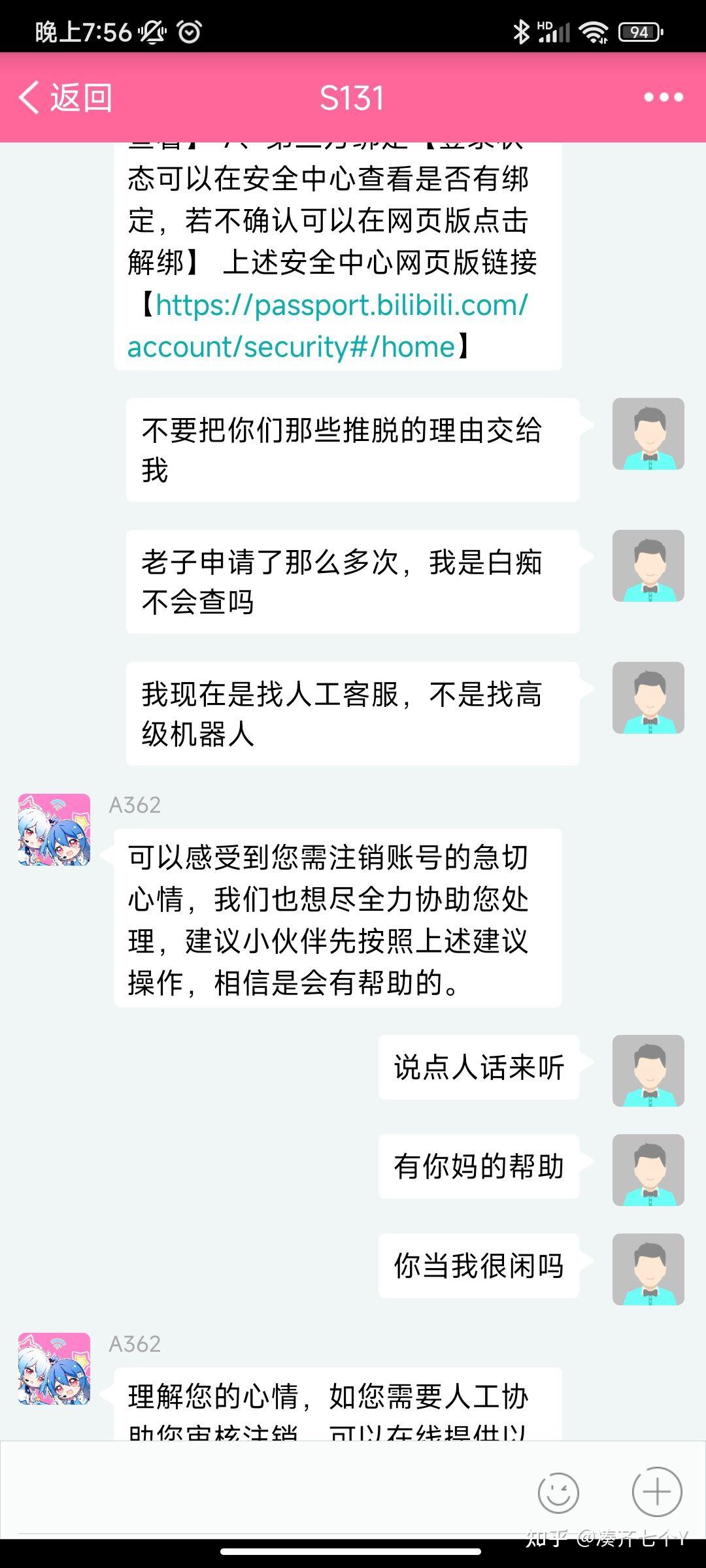 哔哩哔哩怎么注销账号图片