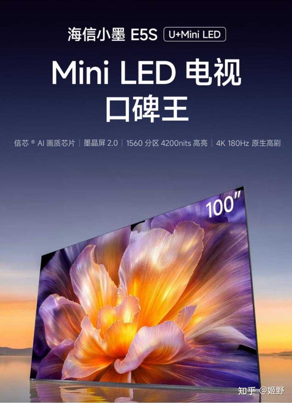 MiniLED电视铁打的口碑王——连续7年销冠的海信电视E5系列再升级!海信小墨E5S全新发布,墨晶屏2.0+画质芯片+原生180Hz高刷带来PRO级实力!