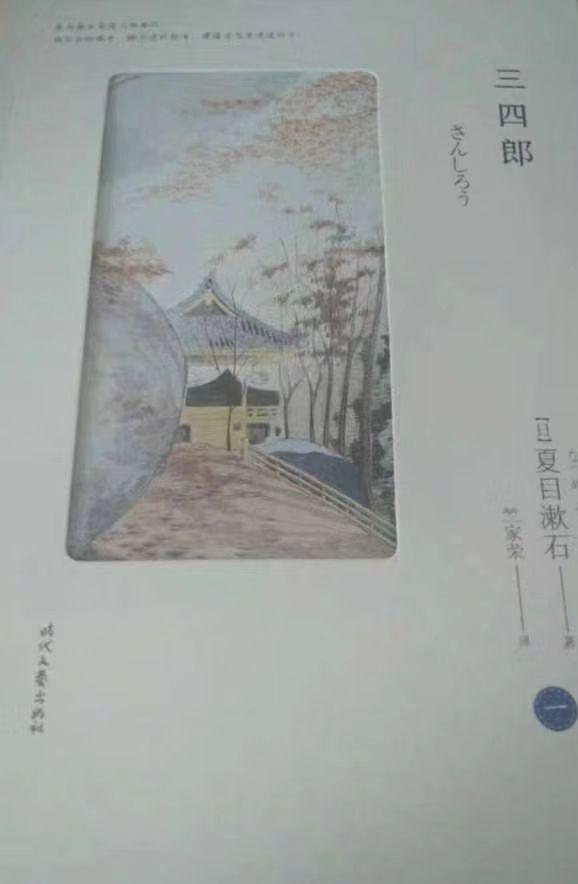 三四郎 书籍 知乎 三四郎 书籍 知乎