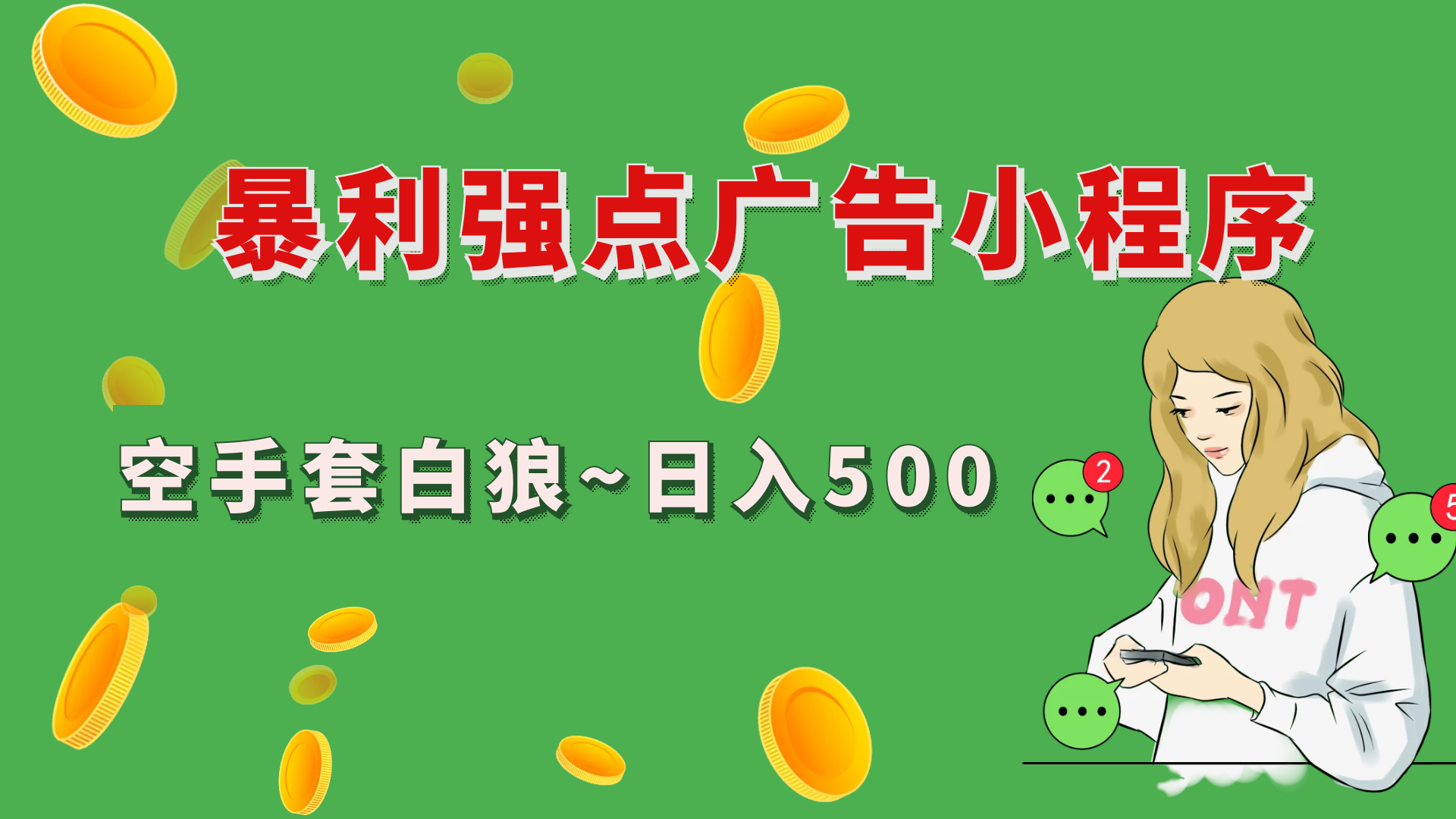 请问微信小程序banner广告和激励视频分别怎么计费的?