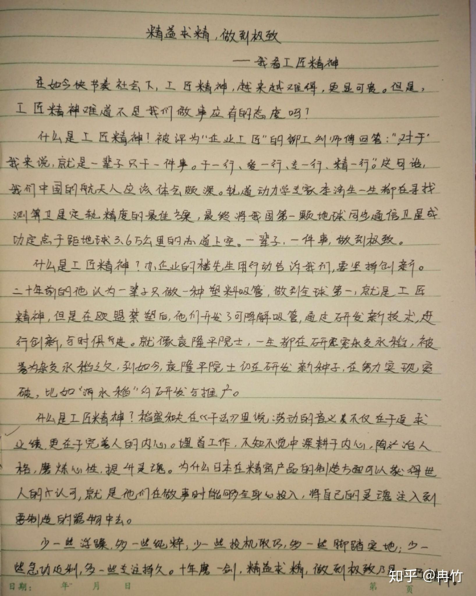我看工匠精神为副标题作文? - 知乎