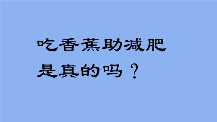 饮食减肥方法_减肥饮食方法大全_减肥饮食方法有哪些