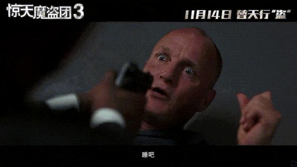 《惊天魔盗团3》系列最差，失了智！