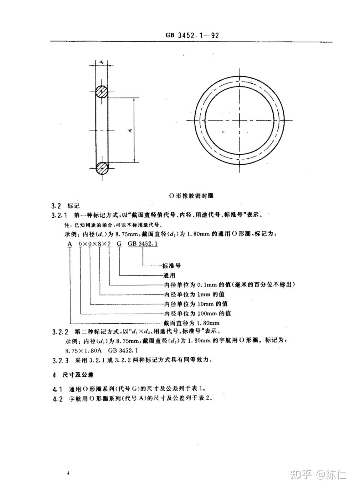 GB3452.1-92O型橡胶密封圈41.2-3.55是内径还是外经? - 知乎