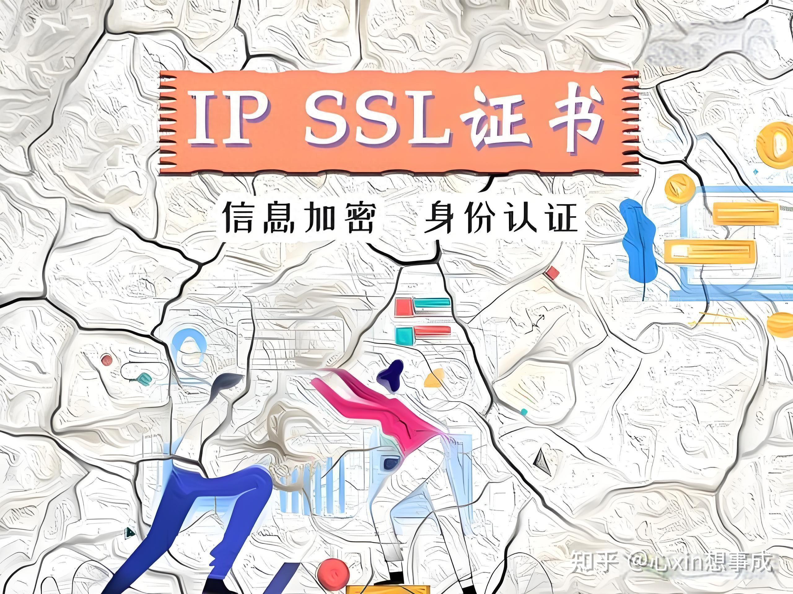 什么是 IP SSL 证书?该如何申请 - 知乎