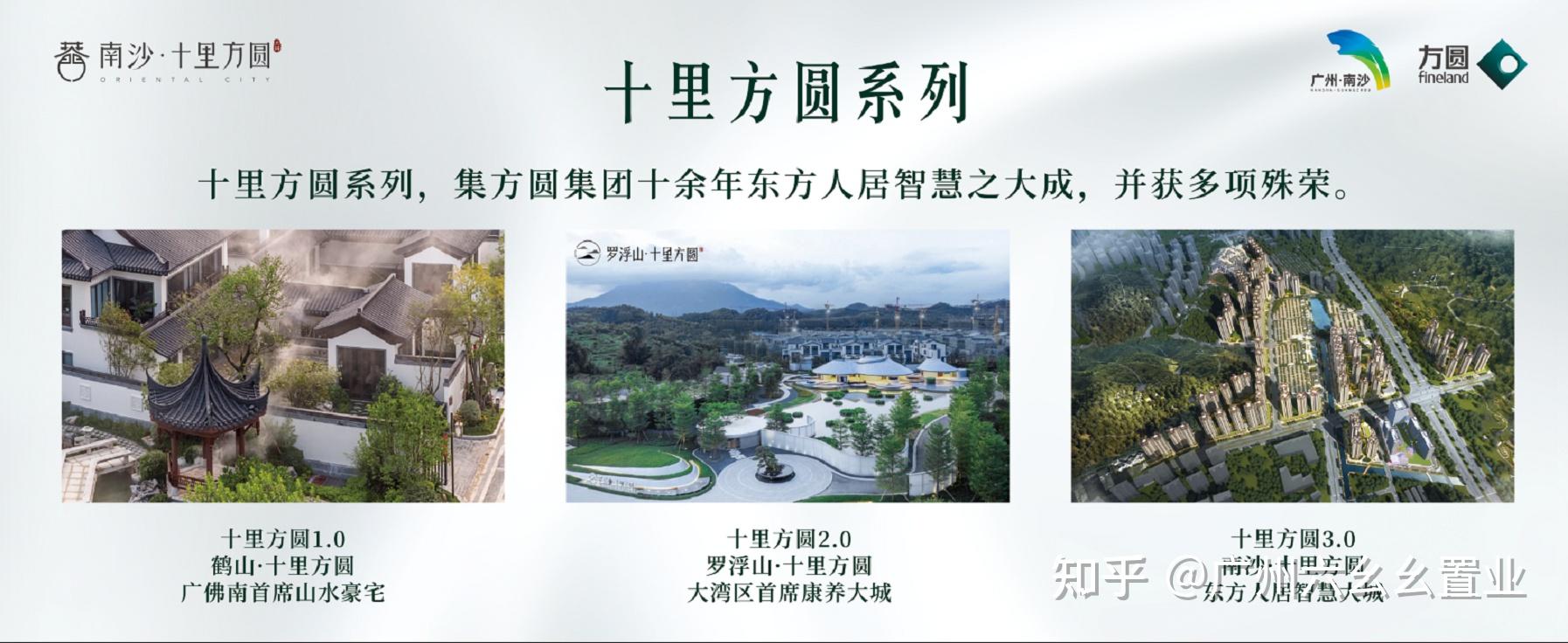 南沙区-十里方圆 （购房补贴） - 知乎