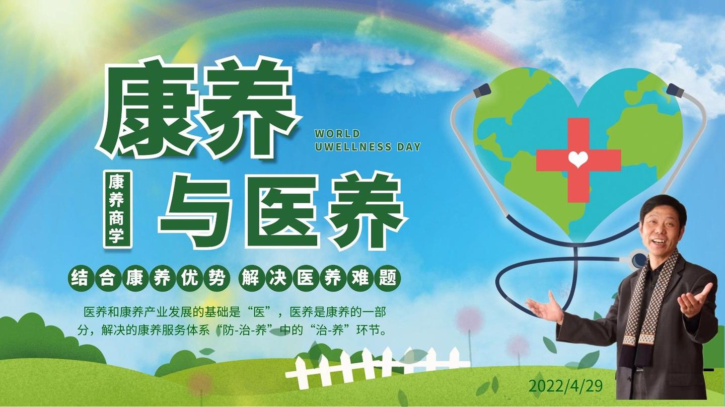 康养与医养的区别是什么? - 知乎