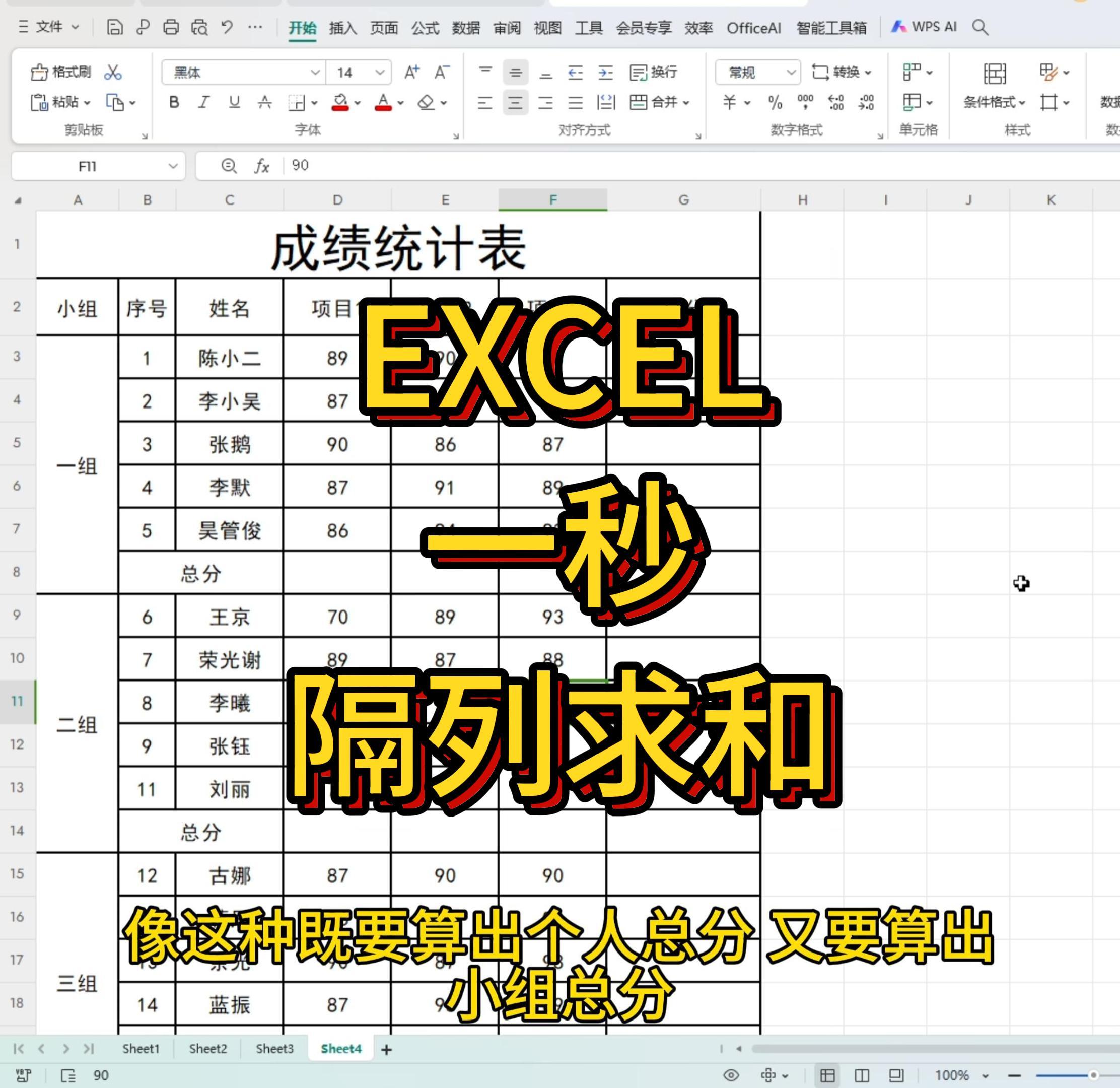 excel表格隔多行求和