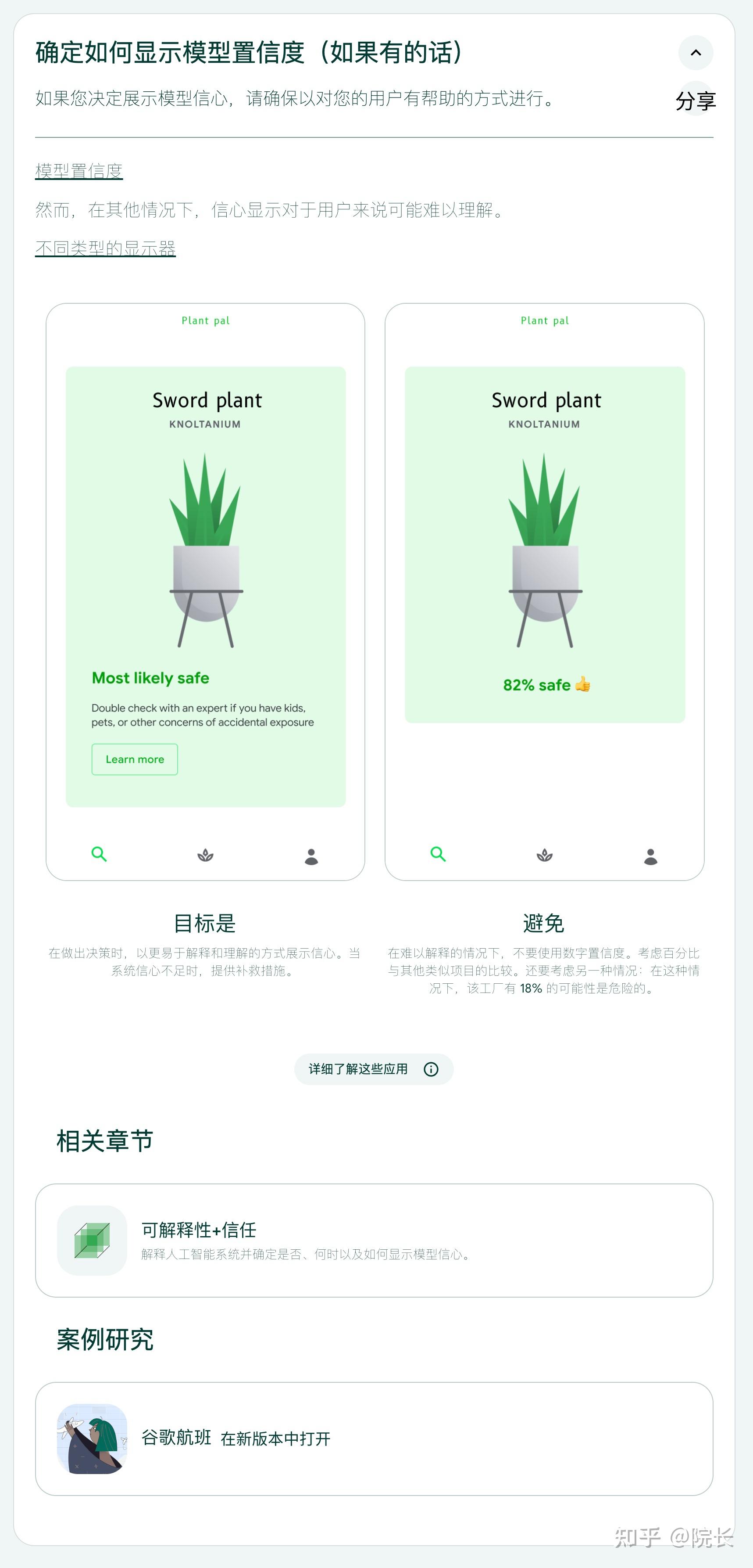 google People + AI Guidebook(谷歌人与人工智能指南)中文版 - 知乎