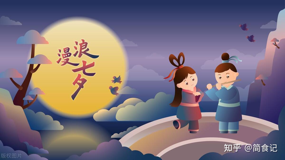 七月初七,传统“七夕祭”!记住4大习俗,2大禁忌,日子越过越顺 - 知乎
