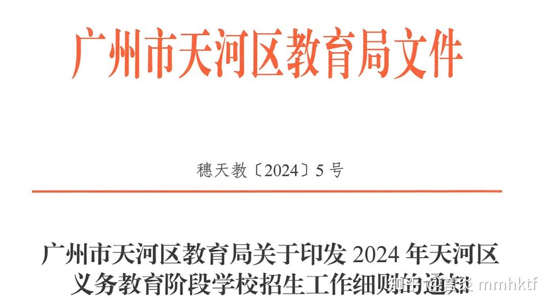 选华附还是天执?天河四名校今起报名!家长懵圈了...... - 知乎