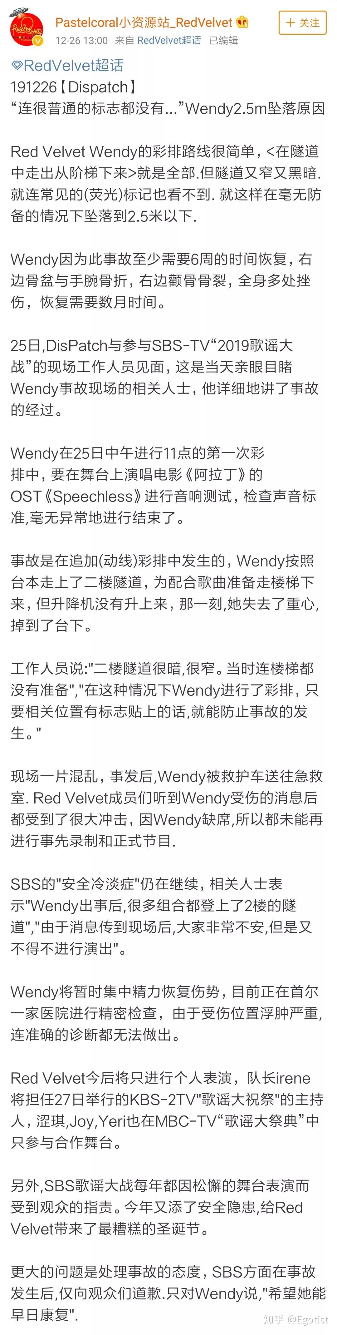 Wendy受伤事件图片